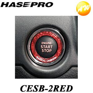 CESB-2RED マジカルカーボンNEO エンジンスタートボタンリング スズキ用 TYPER レッ...