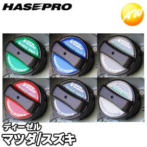 CFED-3　フューエルキャップエンブレム(マツダ・スズキ)ディーゼル車用 マジカルカーボン  株式...