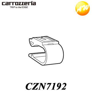 CZN7192　CPM1083マイク用クリップ パイオニア Pioneer カロッツェリア Carr...