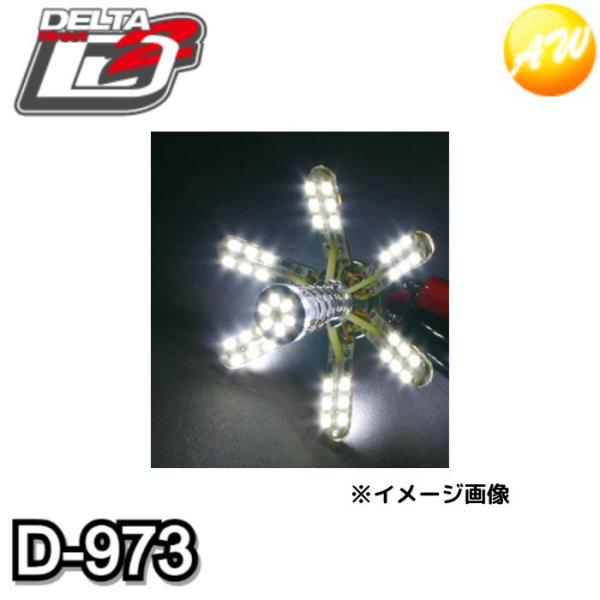 D-973 S25 送料込 デルタ株式会社 ピンウィール3D　LED　ソケットダブルホワイト（2個入...