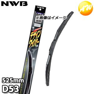 D53 レクサス純正採用 デザインワイパー グラファイト ワイパーブレード 525mm NWB デン...
