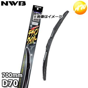 D70 レクサス純正採用 デザインワイパー グラファイト ワイパーブレード 700mm NWB デン...
