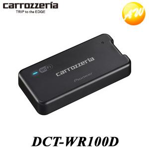 DCT-WR100D 車載用Wi-Fiルーター carrrozzeria/カロッツェリア LTE 通...