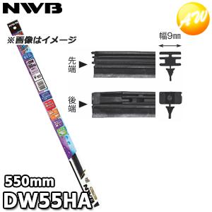DW55HA 純正デザインワイパー対応　強力撥水コート替ゴム DWタイプ 9mm幅　550mm 物流...