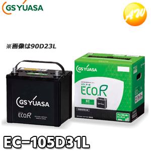 GS YUASA ECO.R スタンダード 充電制御車対応 EC-105D31L-STの商品画像