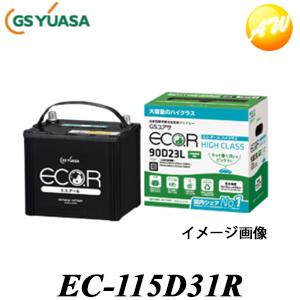 【返品交換不可】EC-115D31R エコ.アールスタンダード GSユアサ 自動車用高性能バッテリー チョイ乗り・高温対応 充電制御車対応　コンビニ受取不可