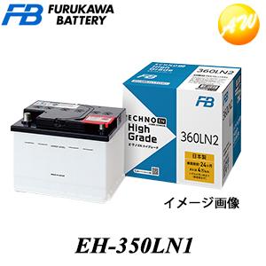 【返品交換不可】EH-350LN1 ECHNO High Gradeシリーズ バッテリー 古河電池 ...