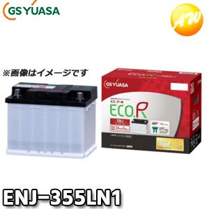 【返品交換不可】ENJ-355LN1 エコ.アールENJ GSユアサ 欧州統一規格準拠バッテリー 国産  液枯れリスク低減 コンビニ受取不可｜autowing