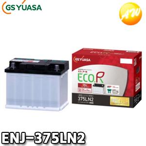 【返品交換不可】ENJ-375LN2 エコ.アールENJ GSユアサ 欧州統一規格準拠バッテリー 国...