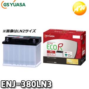 【返品交換不可】ENJ-380LN3 エコ.アールENJ GSユアサ 欧州統一規格準拠バッテリー 国...
