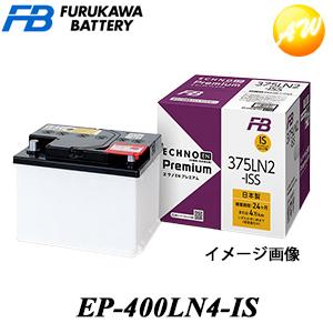 【返品交換不可】EP-400LN4-IS ECHNO Premiumシリーズ バッテリー 古河電池 ...