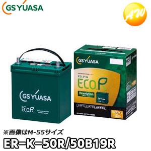 ER-K-50R/50B19R ER-K-42R ECO.R Revolution 通常車+アイドリ...