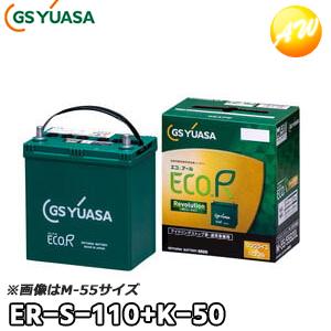 ER-S-110+K-50 ER-S-95+K-42 ECO.R Revolution 通常車+アイ...