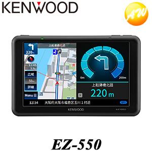 EZ-550 ポータブルナビゲーション ココデス 5型 ケンウッド/KENWOOD ワンセグTVチューナー/SD対応  カーナビゲーション コンビニ受取不可