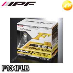 IPF F55DFLB IPF アイピーエフ LEDデュアルカラーフォグランプバルブ F