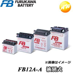 【返品交換不可】FB12A-A 二輪車　オートバイ　12V高始動型バッテリー 液別タイプ 古河電池販...