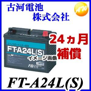 【返品交換不可】FT-A24L(S)古河バッテリー シールドMFシリーズユーノス/マツダロードスター...