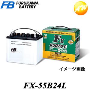 55B24L 農業建設機械用バッテリー 古河電池 55B24L バッテリー 農機 建設 FXシリーズ 古河