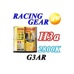 G3AR RG　レーシングギアハロゲンバルブ　H3a　2800K　60WクラスREAL　YELLOW 物流より出荷｜autowing