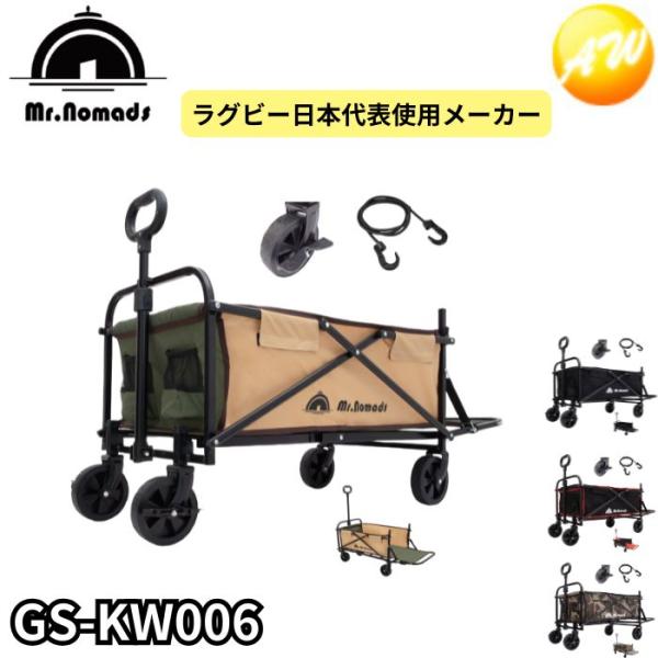 【Mr.Nomads】キャリーワゴン　GS-KW006　大容量120L　耐荷重80-100kg　ミス...