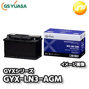 返品交換不可】GYX-LN3-AGM GYXシリーズ GSユアサ 欧州車専用 