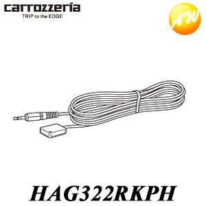 カロッツェリア HAG322RKPH GEX-909DTV・900DTV・700DTV用リモコン受光