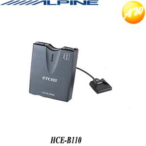 HCE-B110  ALPINE アルパイン ETC2.0車載器 （HCE-B110Vの光ビーコン無） カーナビ 車用品　コンビニ受取不可
