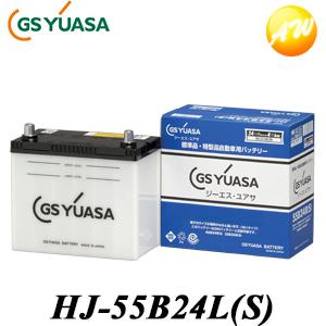 【返品交換不可】HJ-55B24L(S)　GS YUASA バッテリー<br>新車搭載　特型品対応バ...