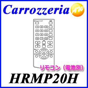 HRMP20H　GEX-909DTV用リモコンパイオニア Pioneer カロッツェリア Carro...