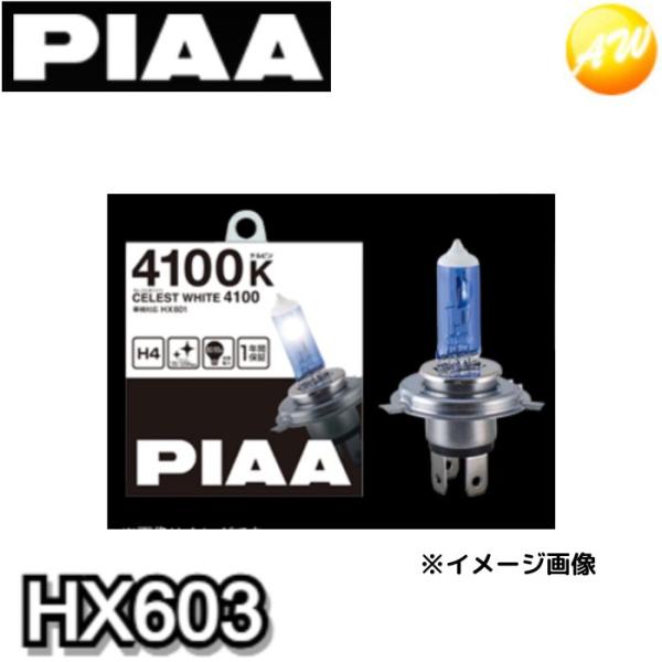HX603 ハロゲンバルブ PIAA セレストホワイト4100 4100K H3 コンビニ受取対応