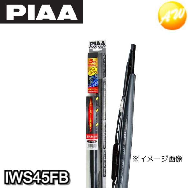 IWS45FB 呼番：7  PIAA ピア ビッグスポイラーワイパー 450mm 輸入車対応超強力シ...