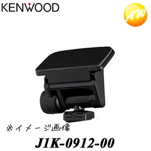 J1K-0912-00 KENWOOD ケンウッド ドライブレコーダー純正 取付ブラケット（DRV-...