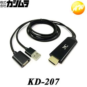 KD-207 HDMI変換ケーブル iPhone専用 カシムラ フルHD