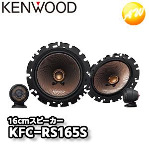 FC16激安早い者勝ち ✨　ケンウッド　SW-900 スピーカー　オーディオ✨ ケンウッド KFC-RS164S 16cmセパレートカスタムフィット スピーカー