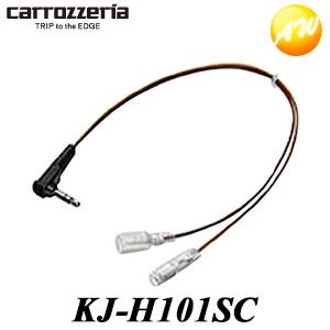 KJ-H101SC パイオニア Carrozzeria カロッツェリア ステアリングリモコンケーブル...