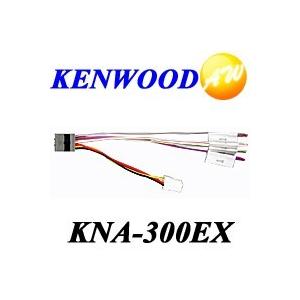 KNA-300EX KENWOOD　ケンウッドETC/ステアリングリモコン対応ケーブル ゆうパケット...