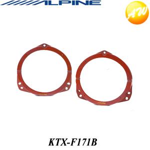KTX-F171B音質を大幅にアップ- ALPINE アルパイン インナーバッフル　スバル車用（17cm対応）　コンビニ受取不可