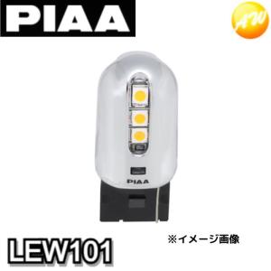 PIAA LEWP1 LEDウインカーポジション T20 オールインワンキット