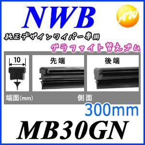 日本ワイパーブレード MB65GN 純正デザインワイパー対応替えゴム