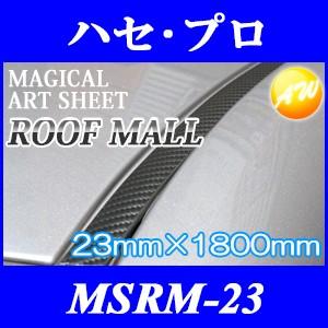 MSRM-23 マジカルアートシート ルーフモール 23mm×1800mm 2ピースセット 株式会社...