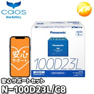 100D23L caos（カオス）N-100D23L/C8 楽天市場】カオス バッテリー N-100D23L/C8【ブルーバッテリー