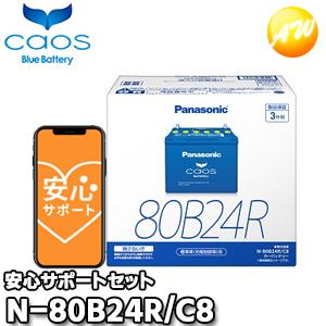 Panasonic ブルーバッテリー安心サポートセット PANASONIC CAOS 充電