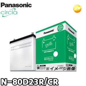 パナソニック サークラ 80D23L 国産バッテリー パナソニック サークラ 80D23L Panasonic circla 日本