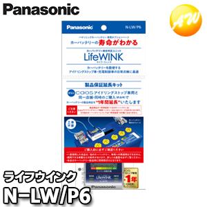 N-LW/P6 ライフ・ウィンク Panasonic バッテリー寿命判定ユニット Life WINK...