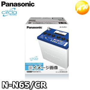 【返品交換不可】N-N65/CR サークラ　Circla　パナソニック　Panasonic　バッテリー　Battery　新品　アイドリングストップ車用　他商品との同梱不可商品｜autowing