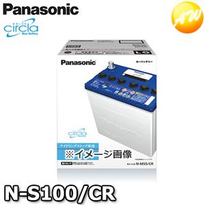 【返品交換不可】N-S100/CR サークラ　Circla　パナソニック　Panasonic　バッテリー　Battery　新品　アイドリングストップ車用　他商品との同梱不可商品