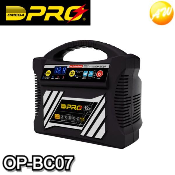 OP-BC07 オメガプロ バッテリー充電器 40A出力対応 フラッグシップモデル