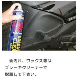 PPメイト 黒色専用プラスチック・ゴム面を復活...の詳細画像1