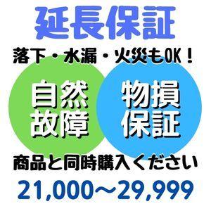 安心5年間物損付延長保証 for Accident 21,000から29,999円対象 SOMPOワ...