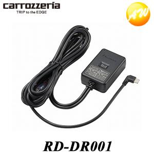 カロッツェリア RD-010 ドライブレコーダー用電源ケーブル Carrozzeria